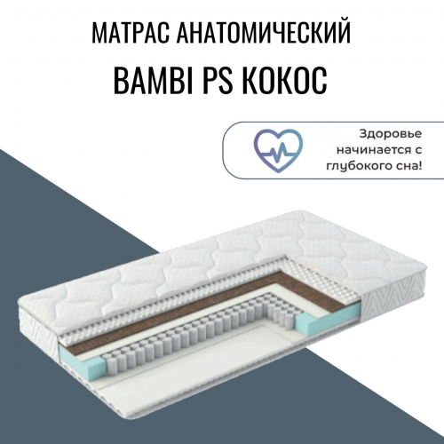 Матрас детский "Bambi PS кокос" Матрас детский "Bambi PS кокос"