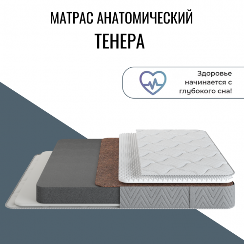 Матрас "Tenera" (Тенера)