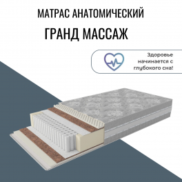 Матрас "Гранд Массаж" Матрас "Гранд Массаж"