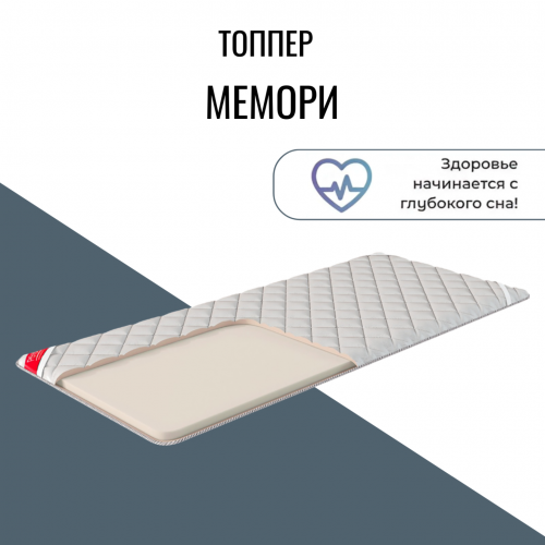 Топпер "Мемори" Топпер "Мемори"