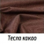 Тесла Какао 