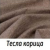 Тесла Корица 