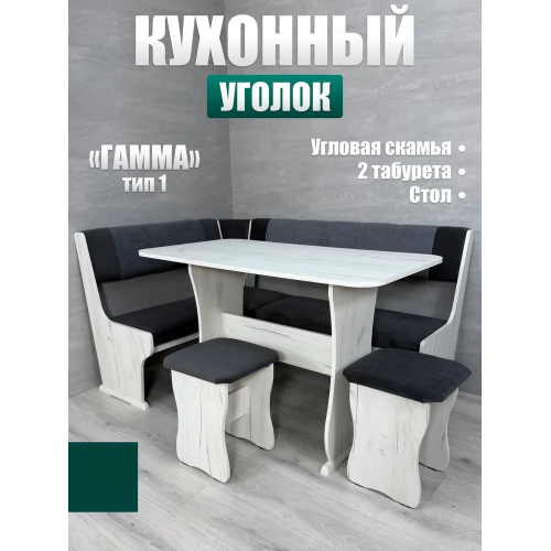 Кухонный уголок "Гамма" тип 1