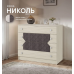 Комод "Николь"