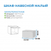 Шкаф навесной малый "Прага" (Ост.) Шкаф навесной малый "Прага" (Ост.)