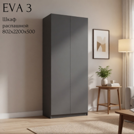 Шкаф распашной "Eva 3" (Ева) 800 комбинированный (из наличия) Шкаф распашной "Eva 3" (Ева) 800 комбинированный (из наличия)