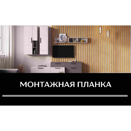 Монтажная планка (комплект 50 шт) Монтажная планка (комплект 50 шт)