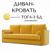 Диван прямой "Тога 03" БД Диван прямой "Тога 03" БД