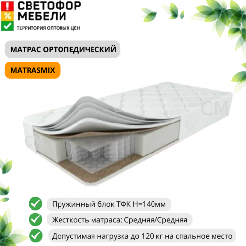 Матрас "MatrasMix" Микс Матрас "MatrasMix" Микс